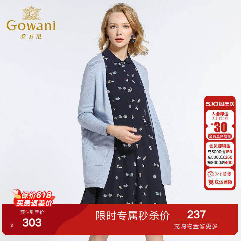 乔万尼商场春装新款毛衣女时尚宽松大码针织开衫外套中长款韩薄款