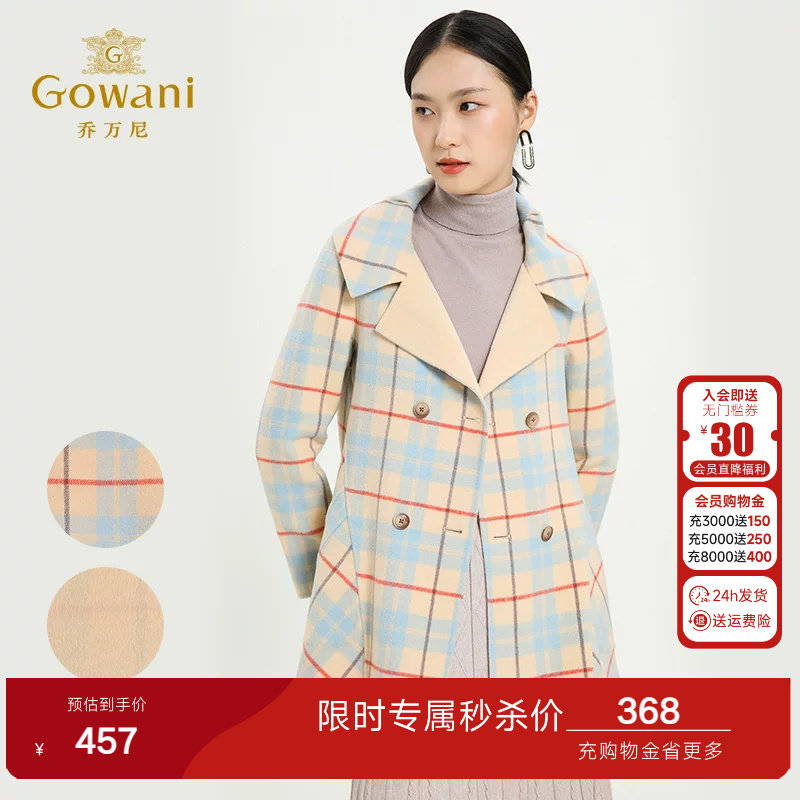 乔万尼冬女装中长款柔美格子羊毛大衣修身格纹双面呢外套