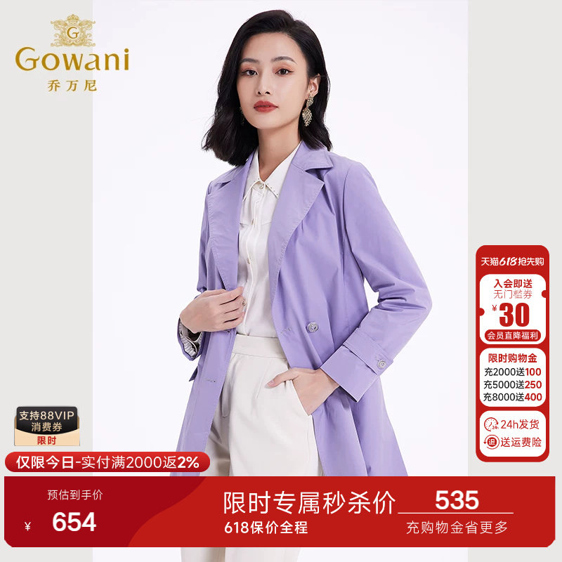 乔万尼2026秋新款风衣外套女小个子中长款温柔紫色高级感EF3A839