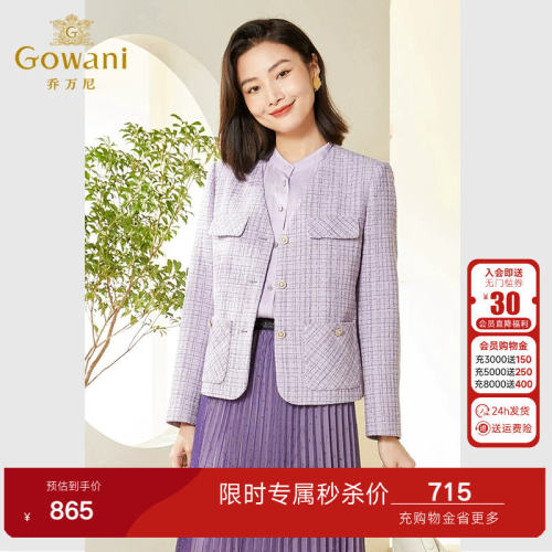 乔万尼短款小香风外套女年新款高级精致感气质紫色高级感EF3B821