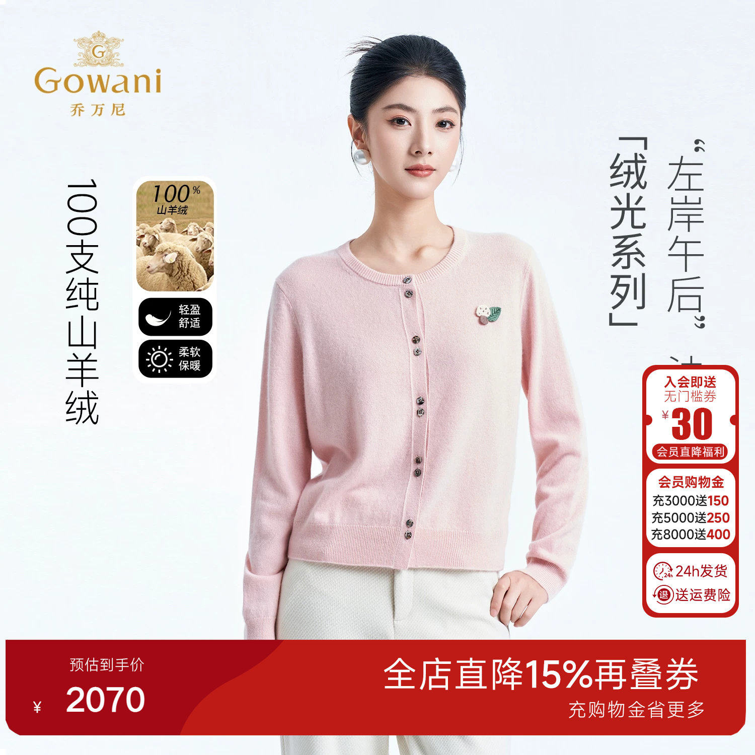 【山羊绒】乔万尼粉色圆领针织开衫淑女长袖毛衣外套ED4M822