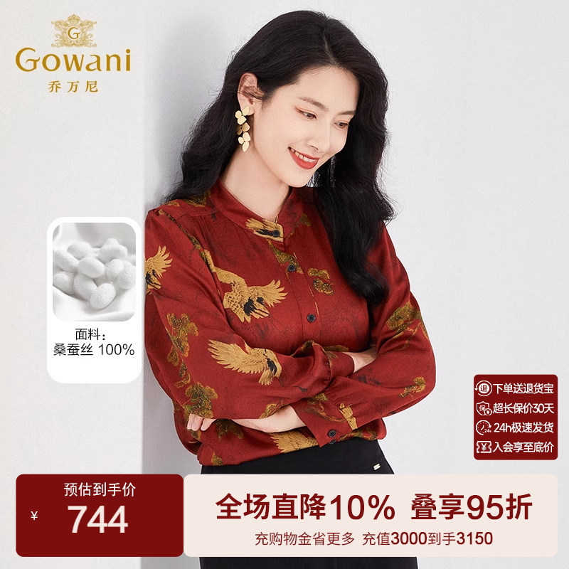 乔万尼时尚真丝衬衫女大牌新中式设计重磅桑蚕丝长袖上衣EF2C341