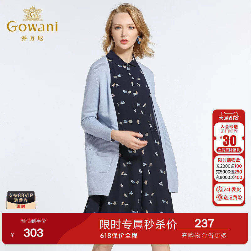乔万尼商场春装新款毛衣女时尚宽松大码针织开衫外套中长款韩薄款