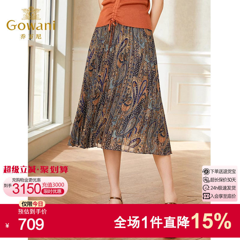 乔万尼碎花高腰同款半身裙