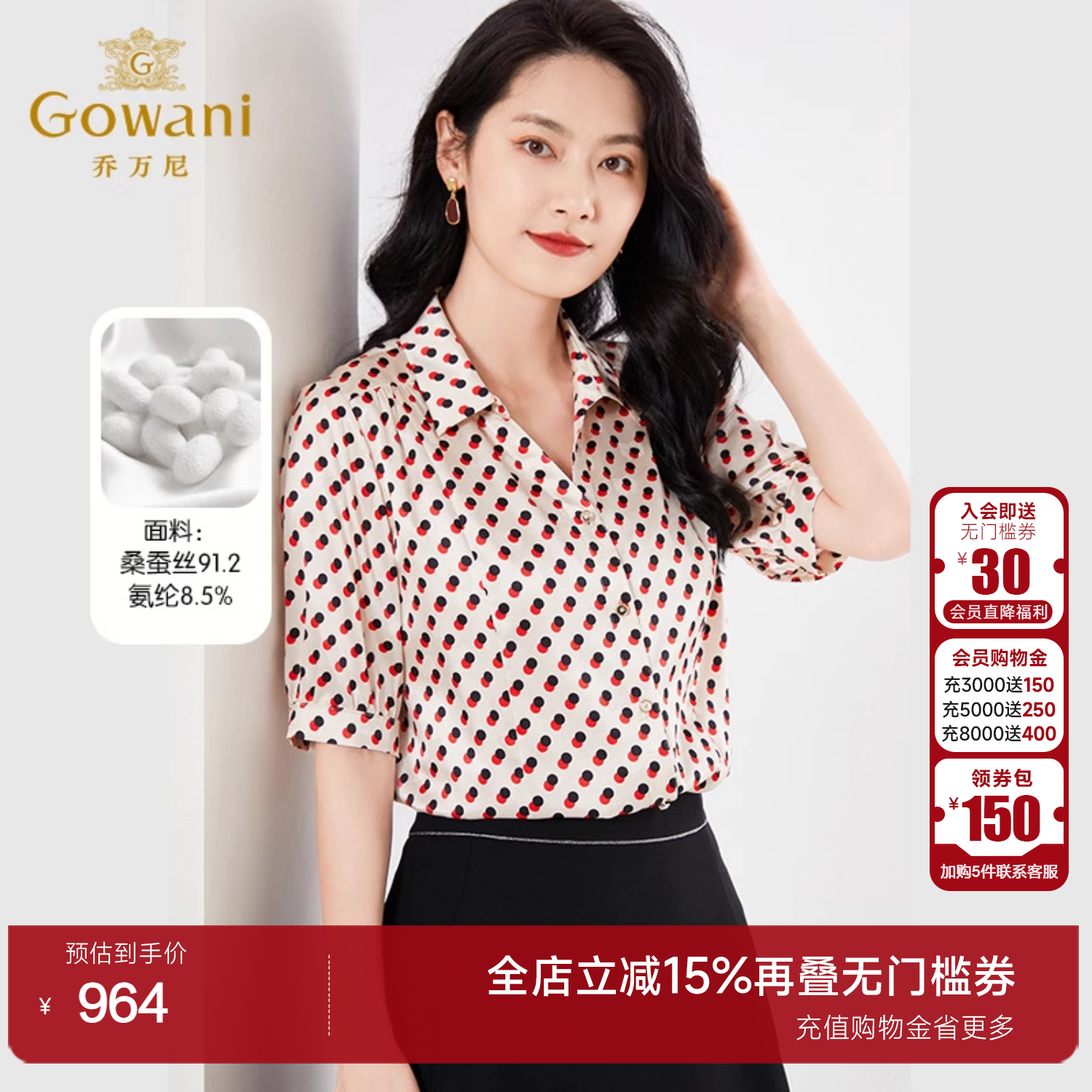 真丝提花印花波点米色衬衣领上衣