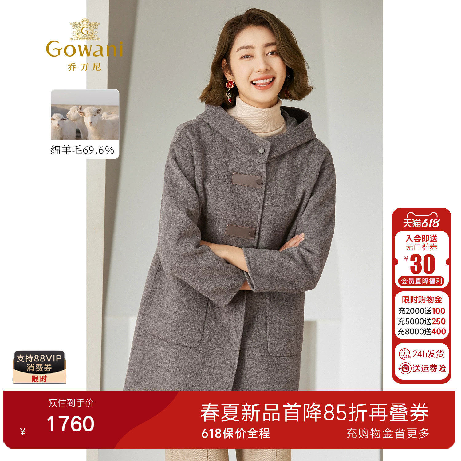 【2025冬款首降】乔万尼毛呢外套小个子羊毛大衣洋气时尚EM4A597