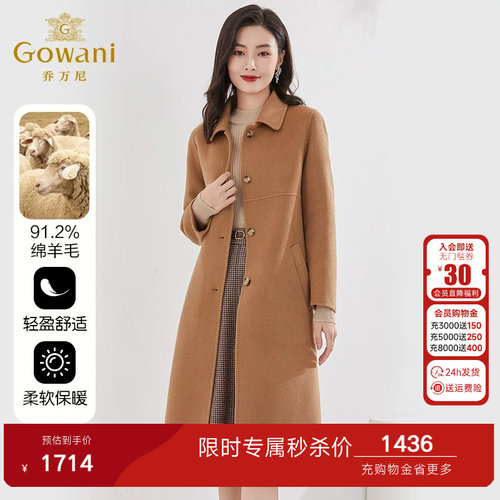 乔万尼2026新品商场同款双面绵羊毛大衣外套气质优雅设计EI4A699