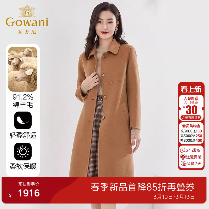 乔万尼2025新品商场同款双面绵羊毛大衣外套气质优雅设计EI4A699 - 淘宝联盟商品