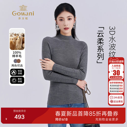 乔万尼绵羊毛针织衫修身显瘦轻熟优雅风高级感打底衫ED4M801