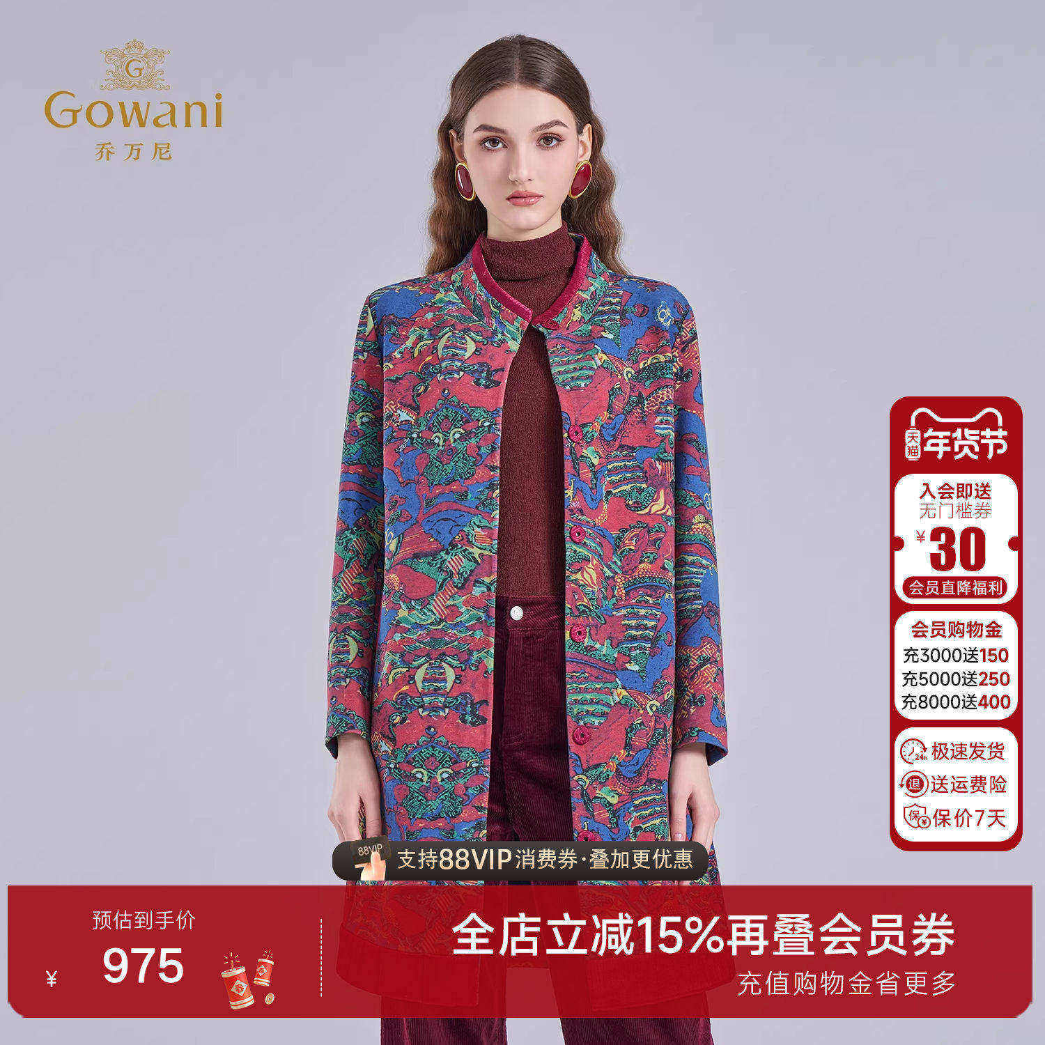 乔万尼复古印花毛呢外套女中长款立领气质贵气双面穿大衣EI4A693