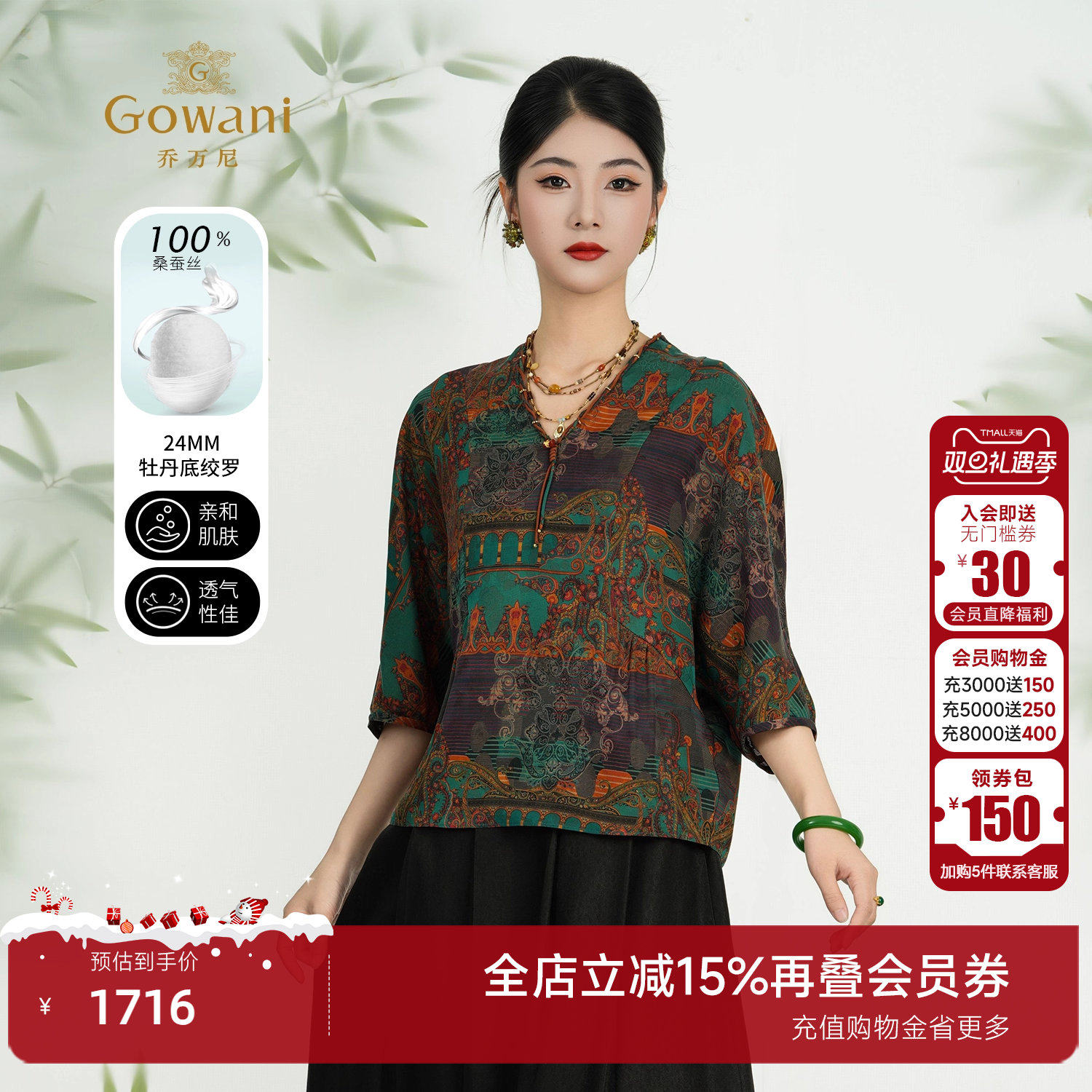 真丝V领印花衬衫桑蚕丝上衣