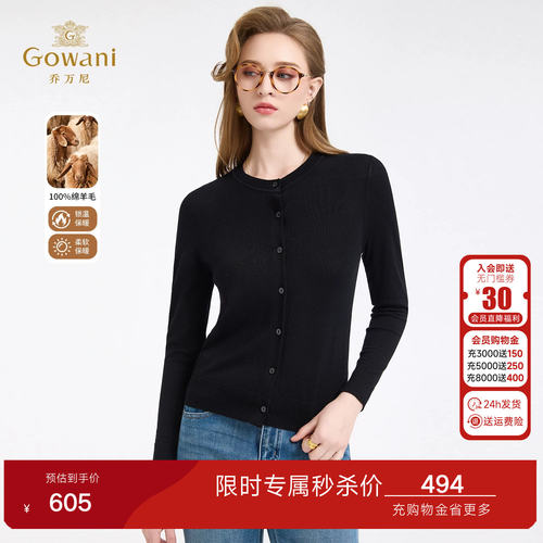 乔万尼轻熟优雅风绵羊毛开衫女保暖针织衫百搭打底衫ED4M807