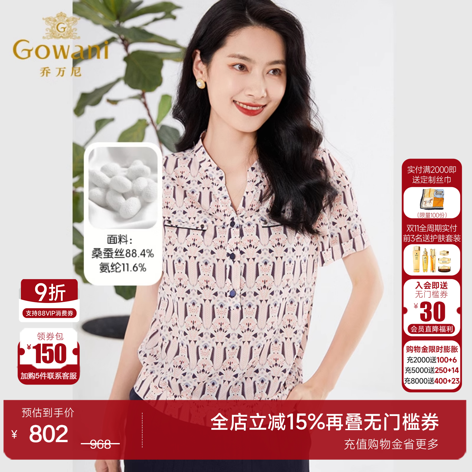 乔万尼真丝v领撞色印花短袖衬衣