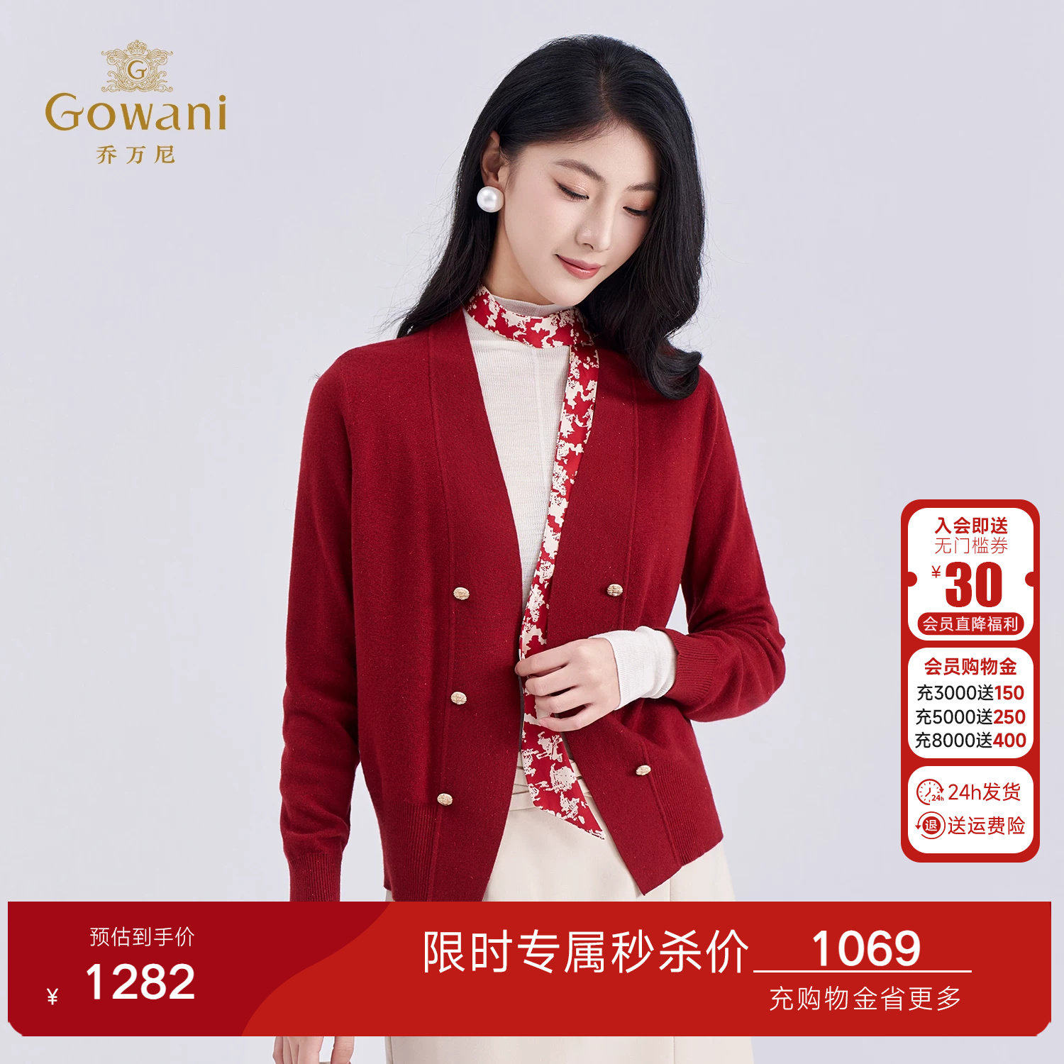 乔万尼轻奢优雅风红色V领双排扣开衫女长袖针织衫外套ED4M815