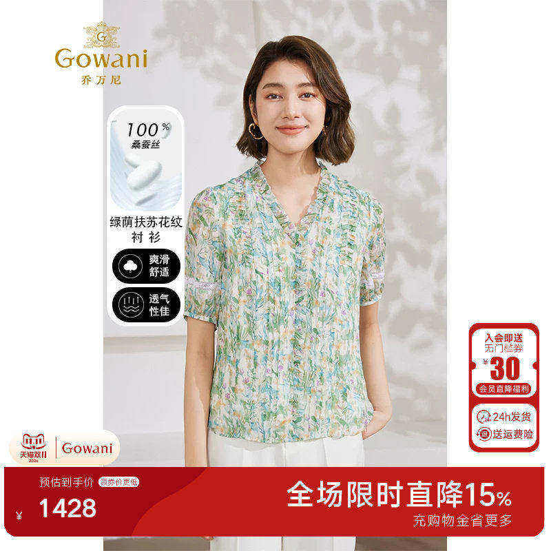乔万尼短袖衬衫真丝桑蚕丝法式压褶设计气质优雅设计EM2C835