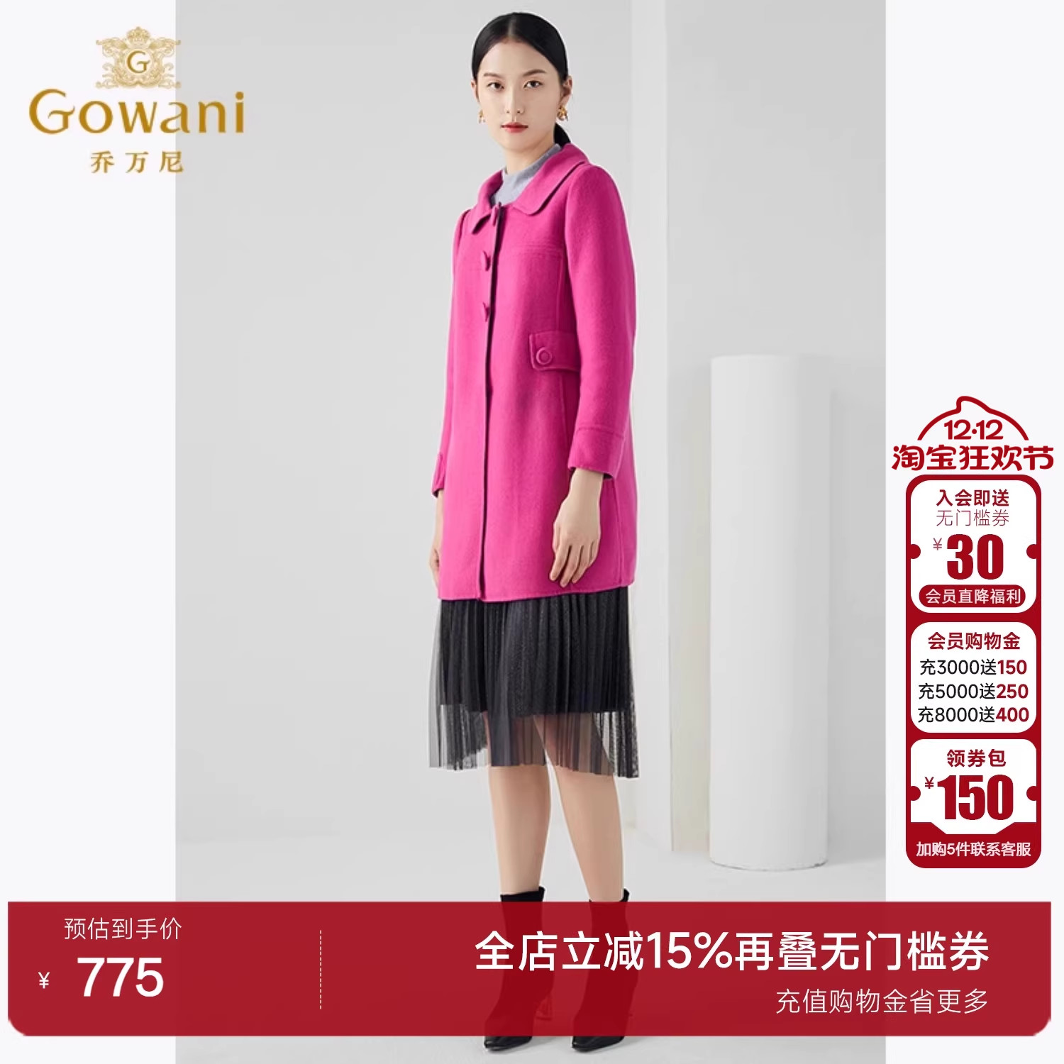 乔万尼修身风长袖纯色呢子大衣