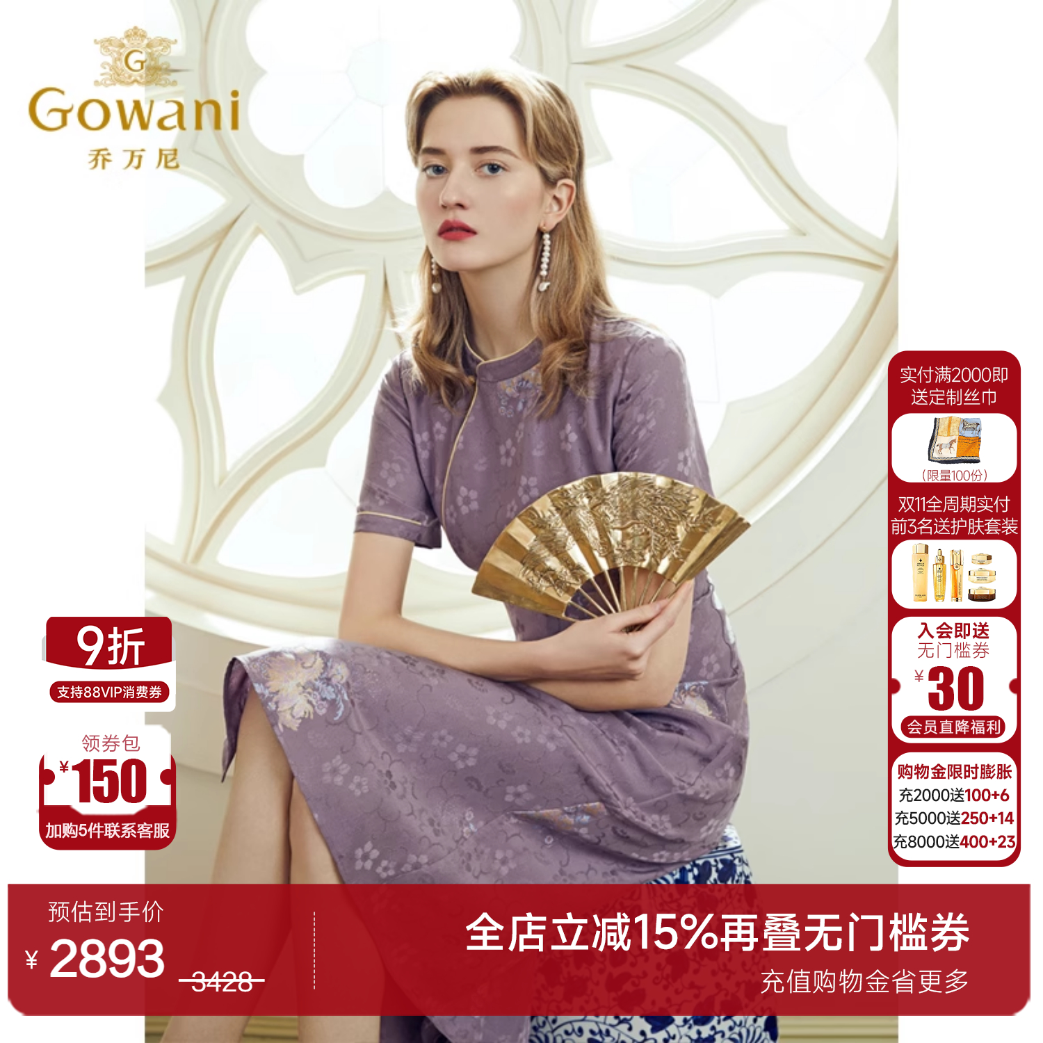 桑蚕丝商场同款简约Gowani/乔万