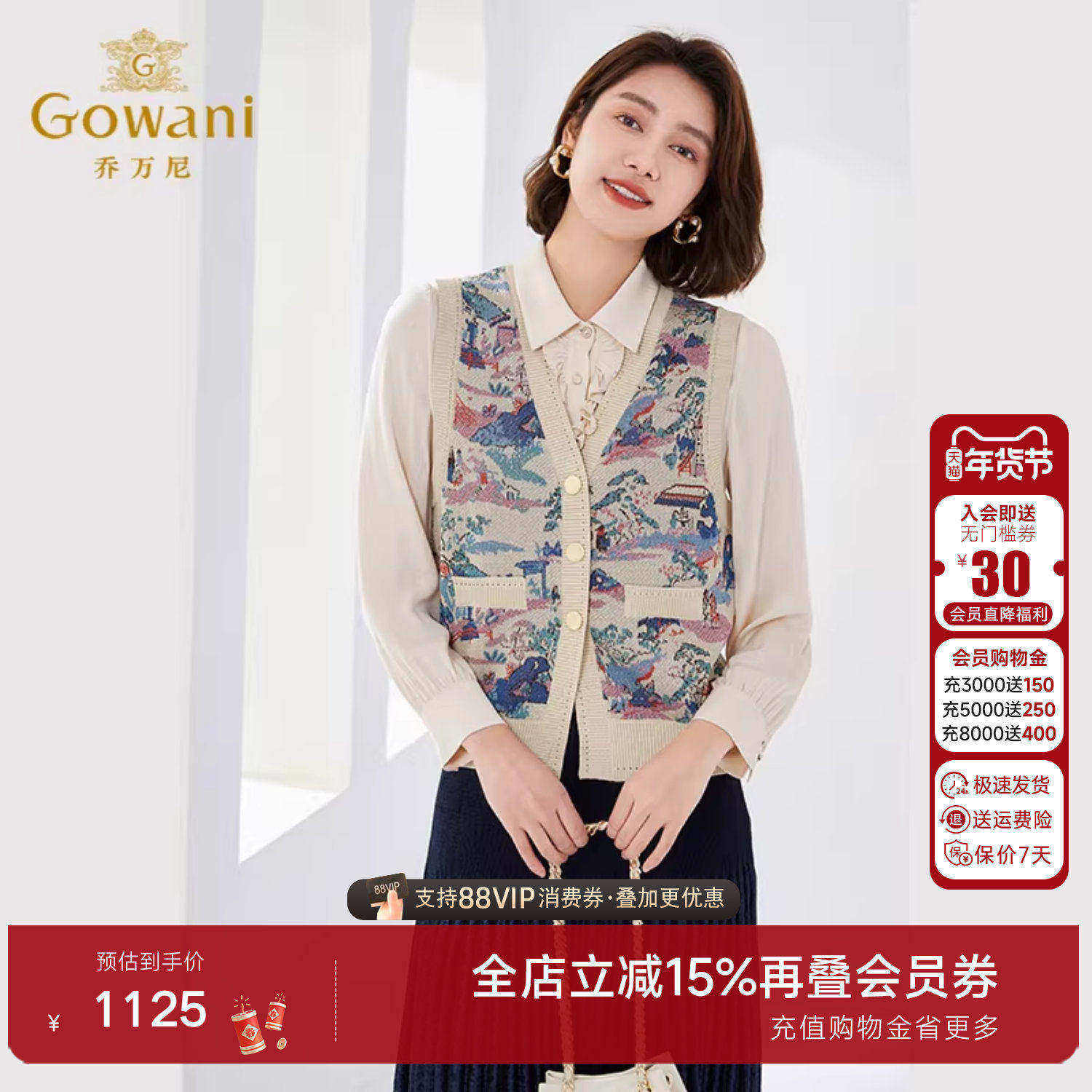 乔万尼商场同款针织马甲V领气质减龄百搭短款气质优雅设计EM1M128,女装/女士精品,马夹,淘宝优惠券,粉丝福利购,淘宝优惠卷