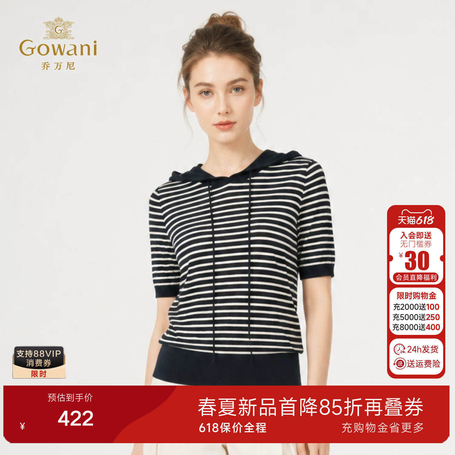 乔万尼2026夏季新品丝滑凉感连帽抽绳条纹针织套头衫EK2M257