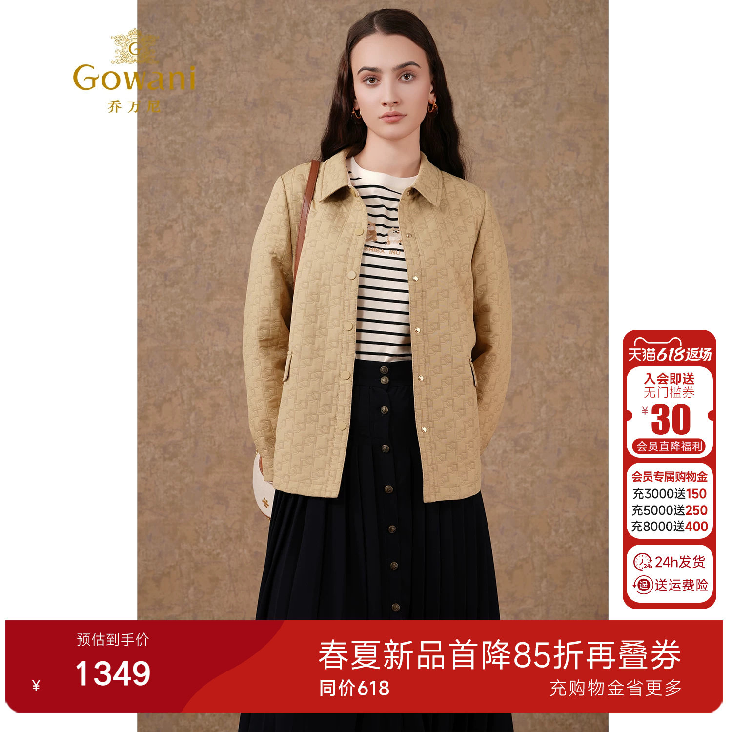 乔万尼外套女春款2026新款夹克肌理感压花设计气质高级感EM3B353