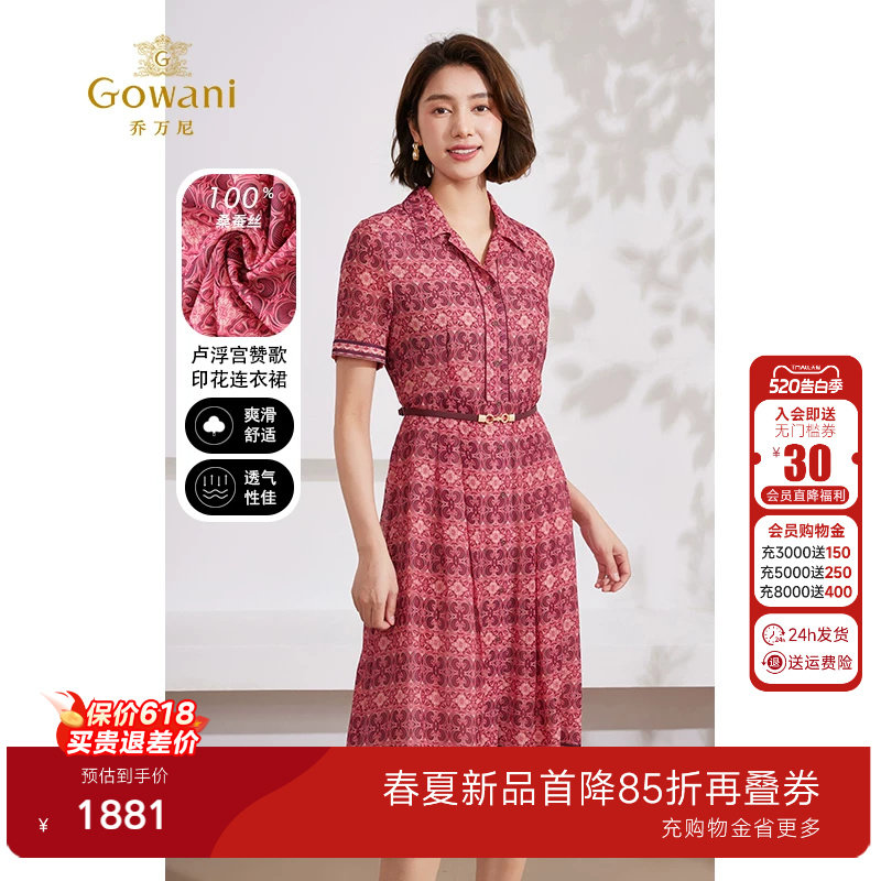 【专利款】乔万尼真丝连衣裙洋气时尚2026新款桑蚕丝EM2E839