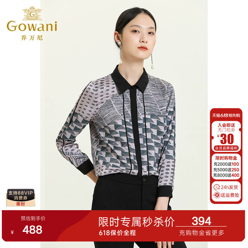 乔万尼商场新款春装衬衫女薄款针织拼色格纹撞色翻领开衫长袖上衣