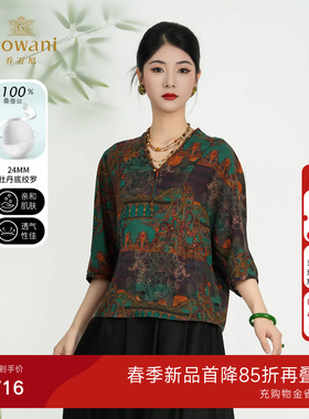 【桑蚕丝】新中式复古气质显瘦真丝上衣V领印花衬衫ED2C451