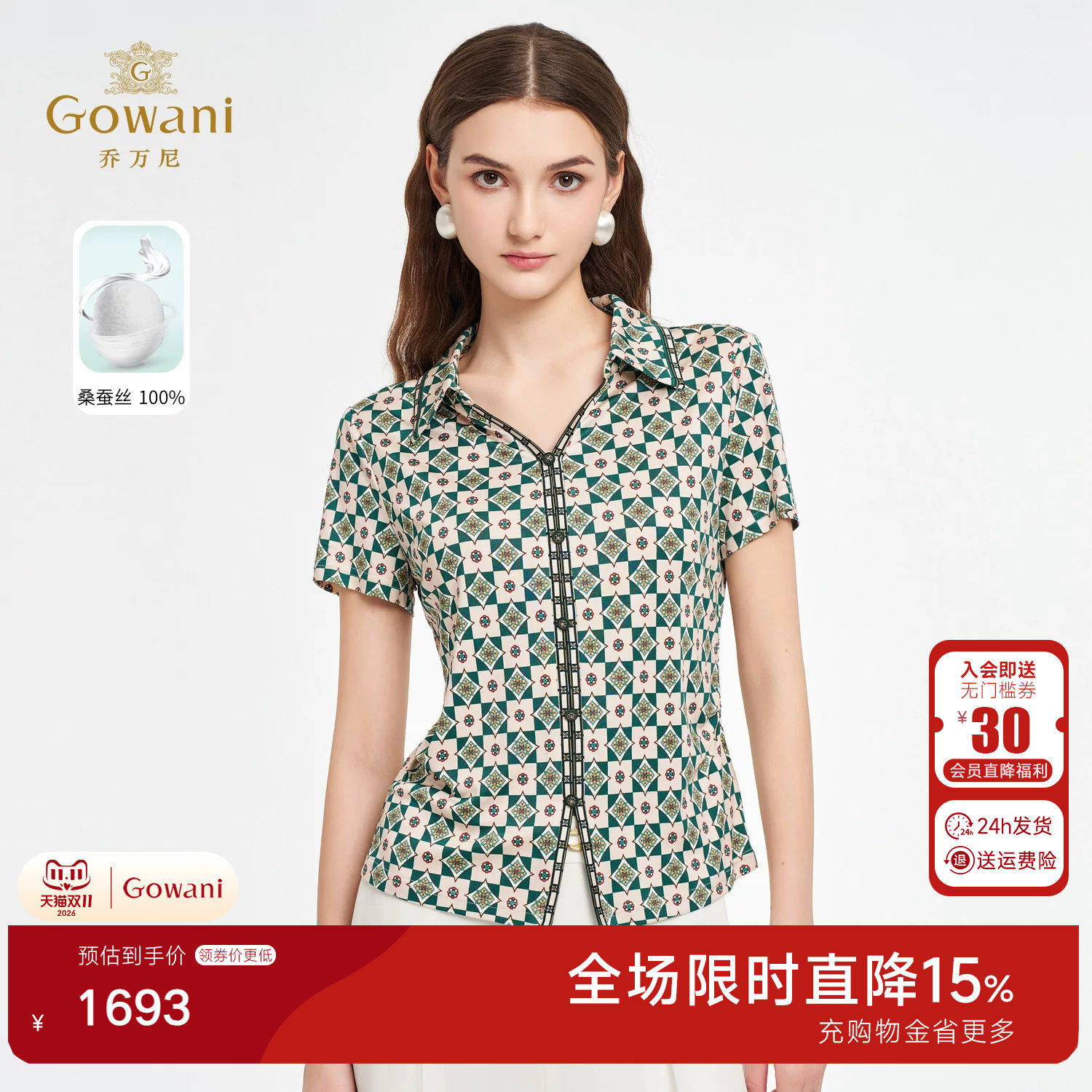 乔万尼2026新品夏季真丝复古格纹V领收腰显瘦衬衫上衣ED2C535