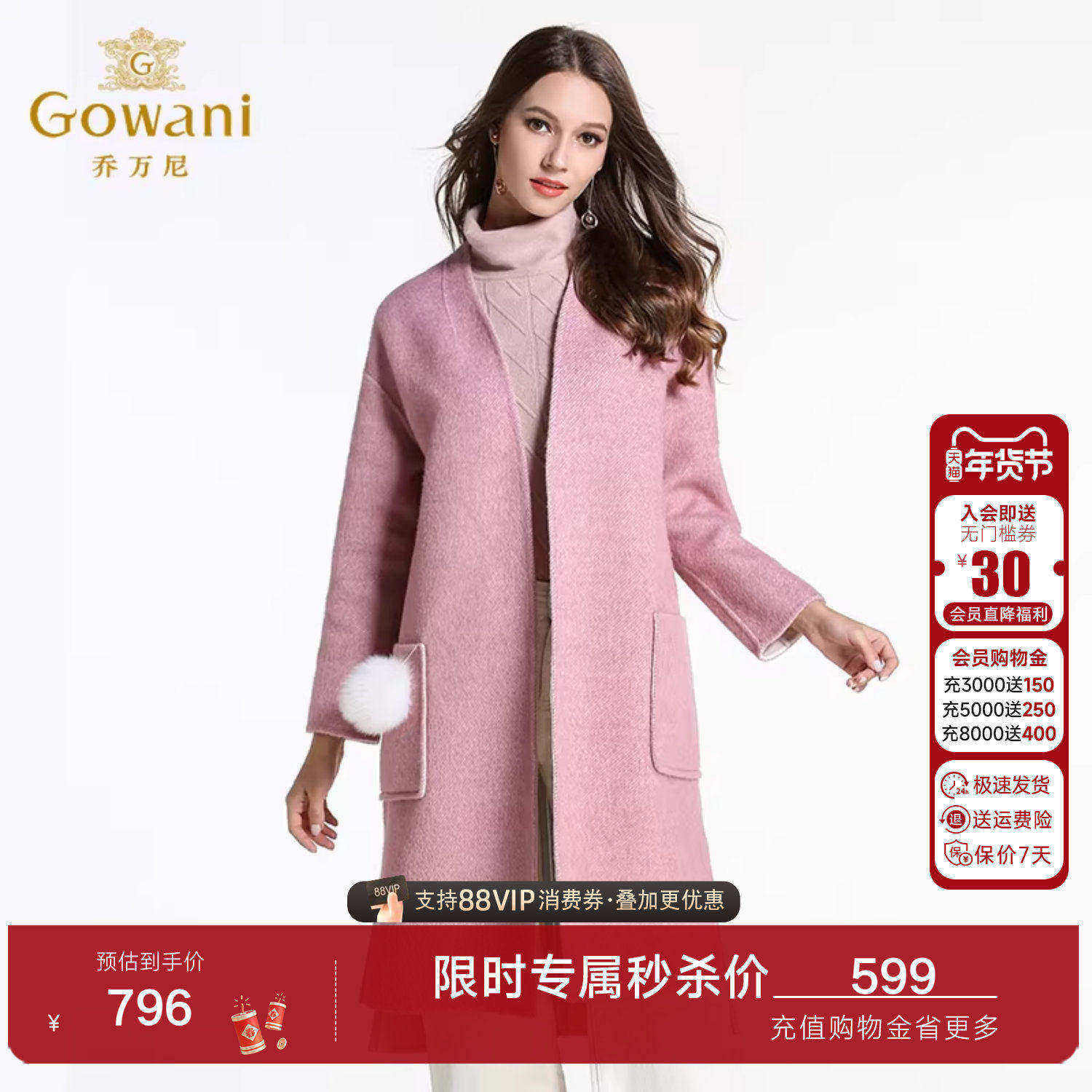 乔万尼冬季羊毛双面呢外套女韩版宽松大码粉色高级感呢子大衣长款,女装/女士精品,毛呢外套,淘宝优惠券,粉丝福利购,淘宝优惠卷