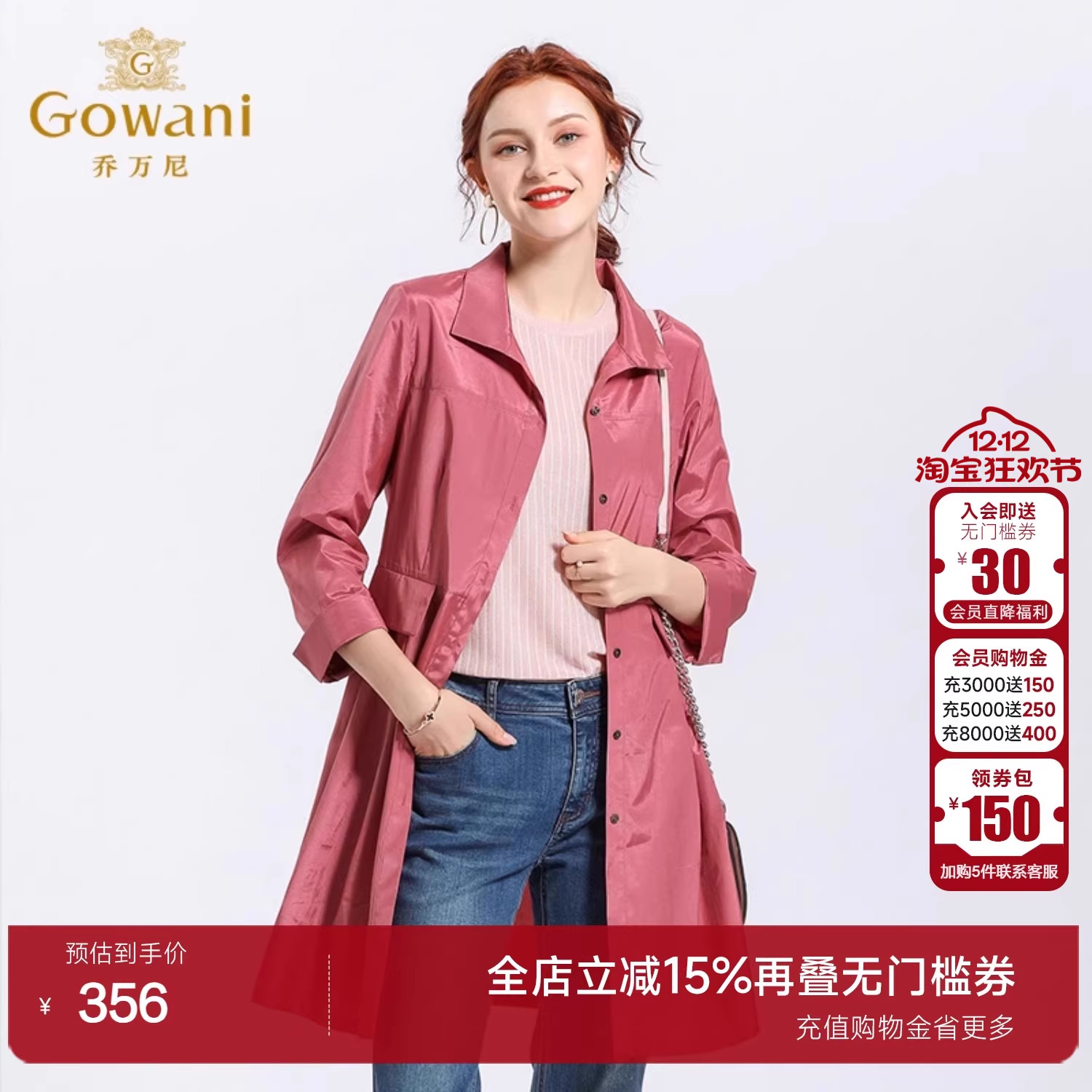 乔万尼商场流行收腰休闲薄款风衣