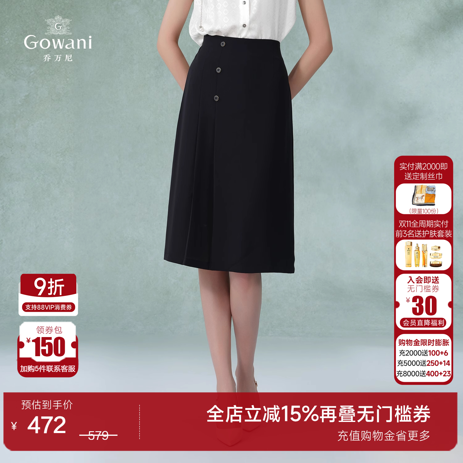 乔万尼A字半身裙成熟新款气质