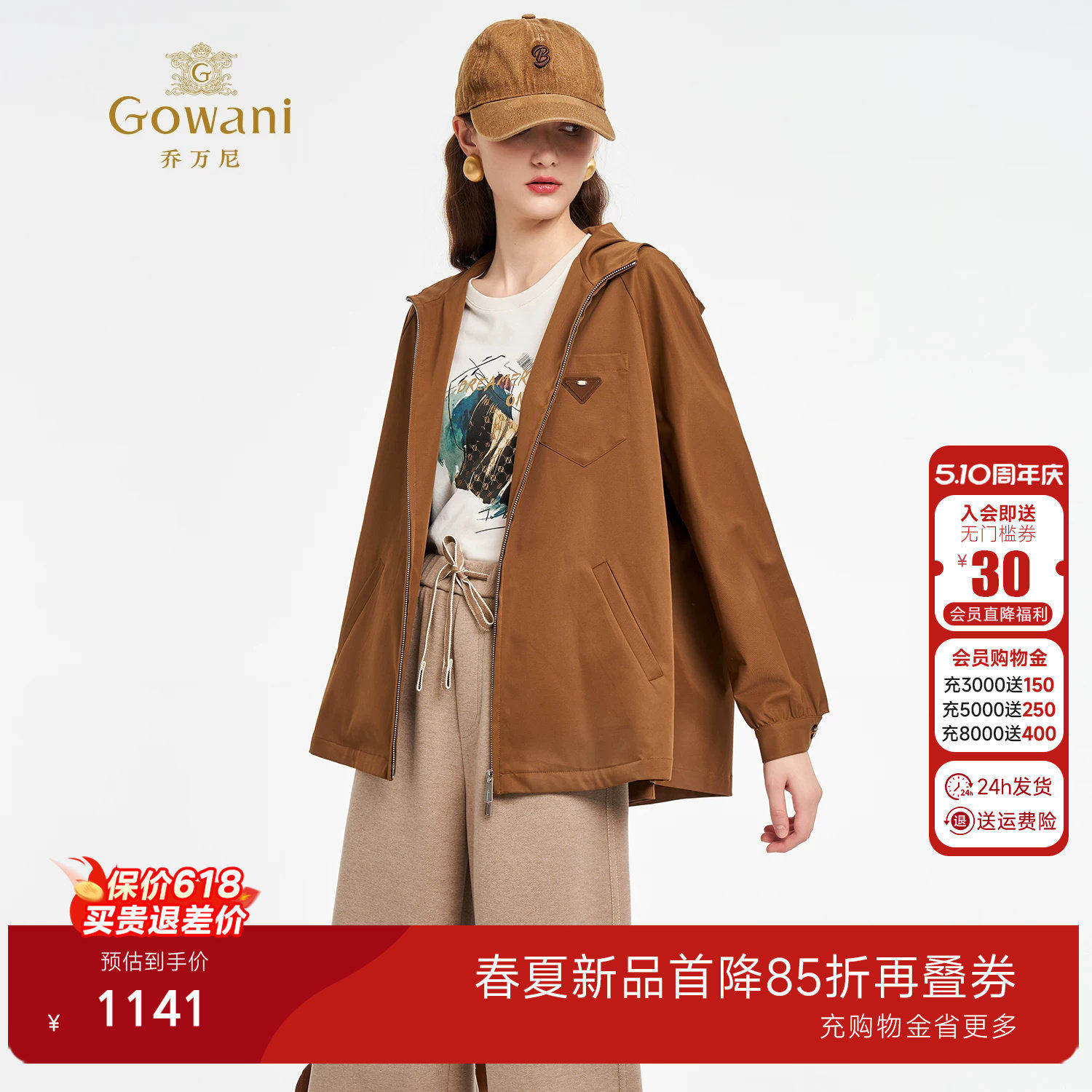 乔万尼美拉德秋叶棕短款夹克女2026秋冬小个子高级感外套ED3B233