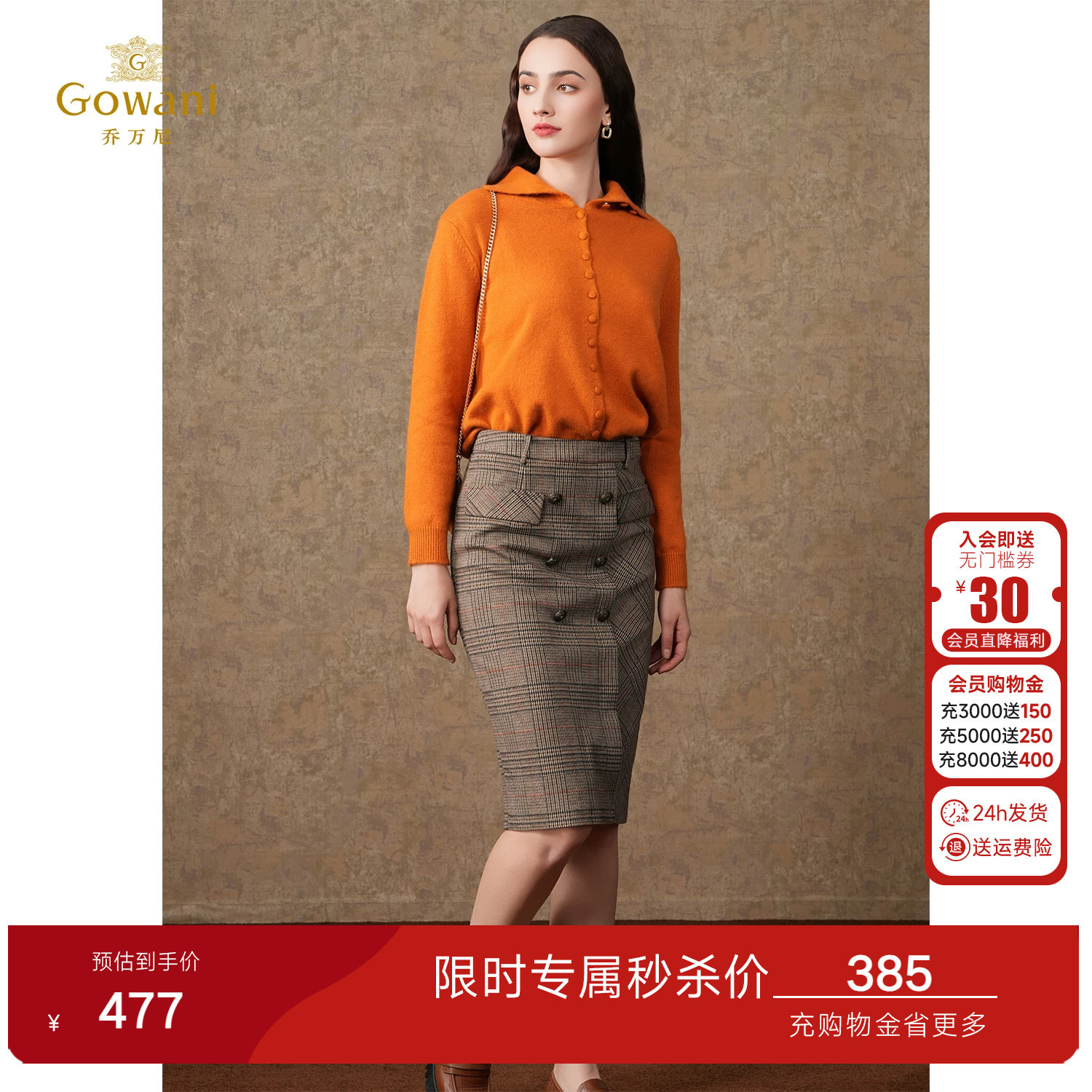 乔万尼秋装新品英伦复古半裙商场同款气质半身裙EI4D513802