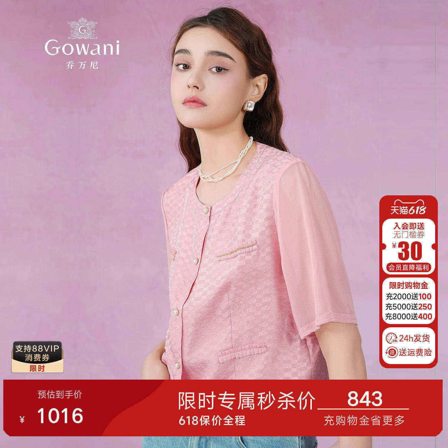 乔万尼真丝衬衫女2025新款粉色甜美风短袖上衣洋气百搭ET2C267