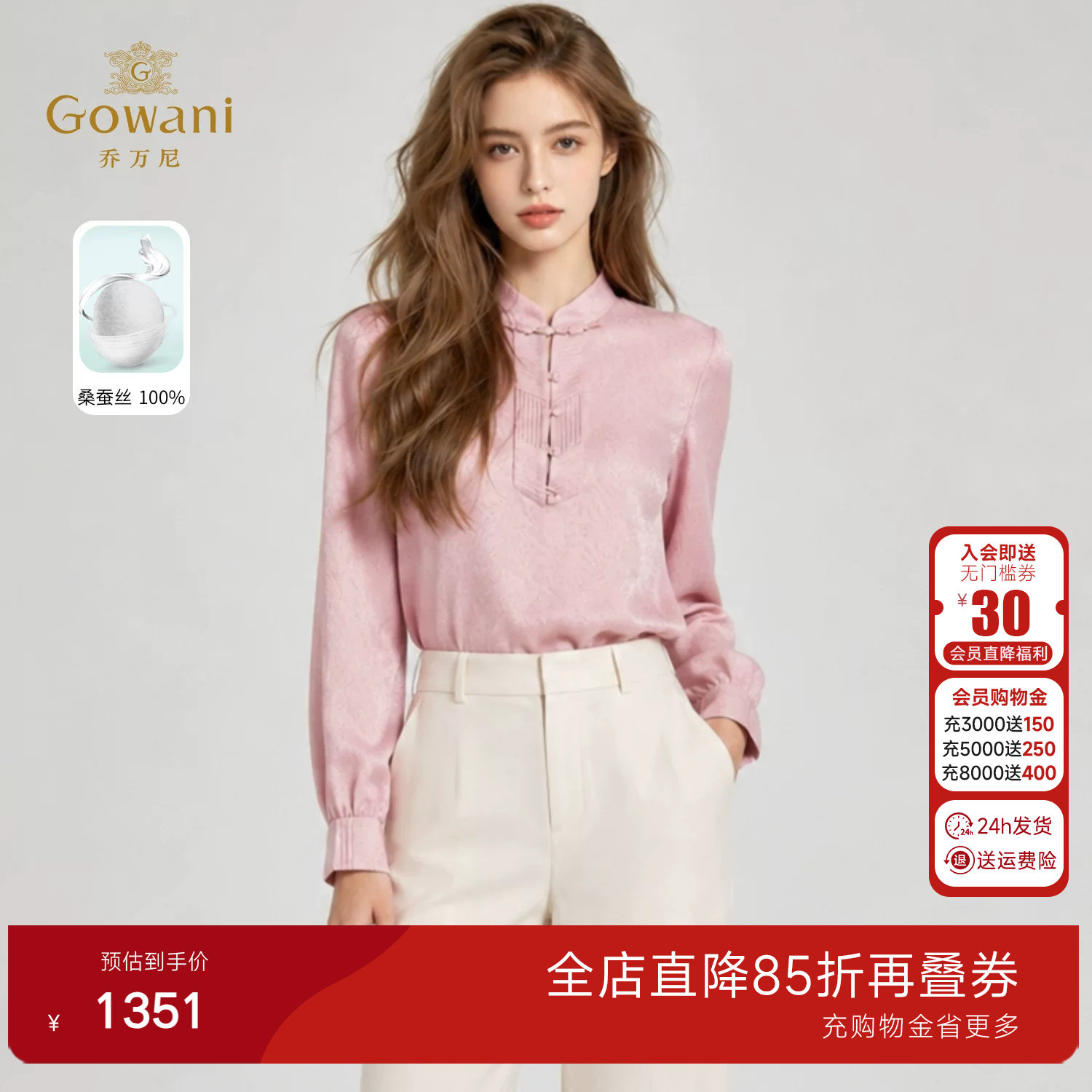 乔万尼新中式100%桑蚕丝衬衫女2026夏季新品立领长袖上衣EK2C152