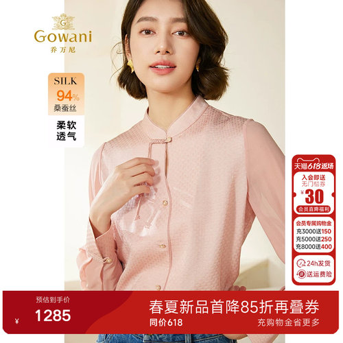 H型新中式真丝衬衣，小立领搭配V字镂空