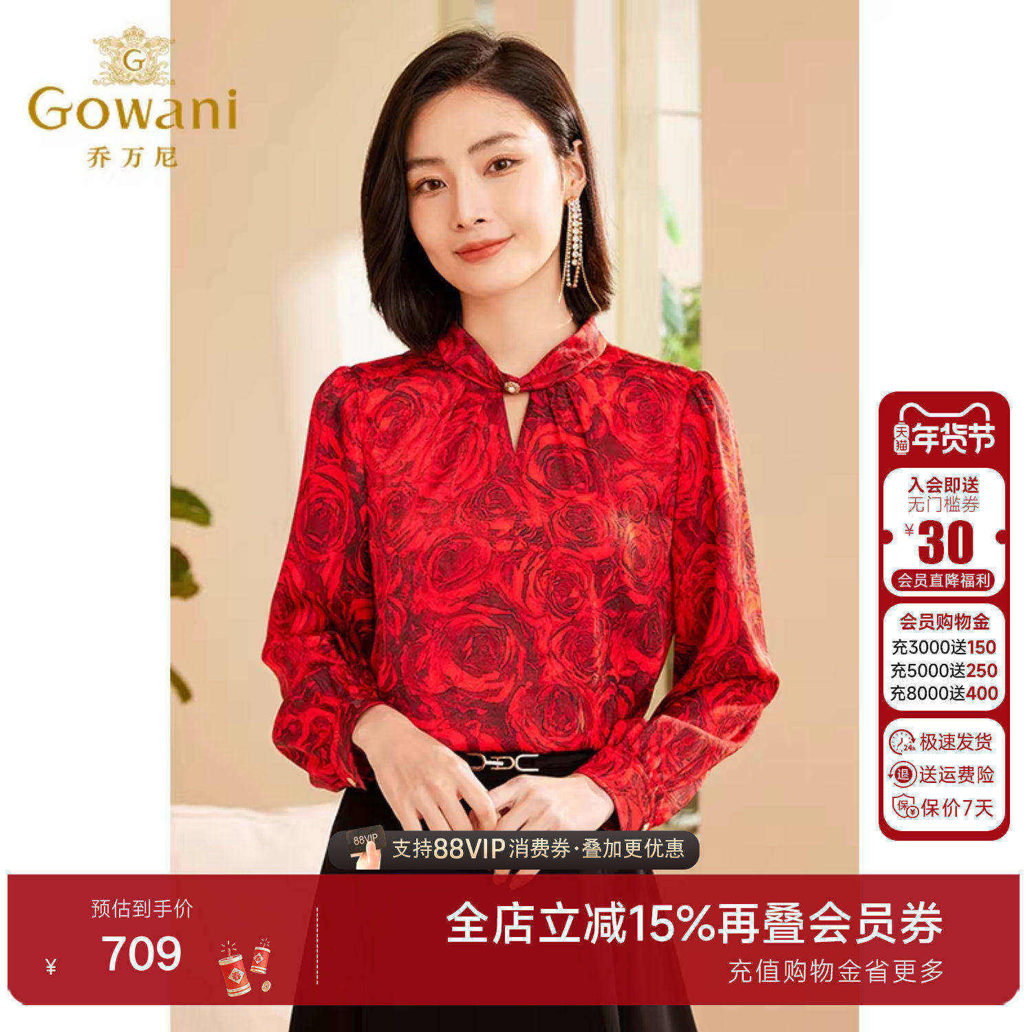 乔万尼衬衫2025春季新款女长袖提花设计洋气时髦ET3C641105