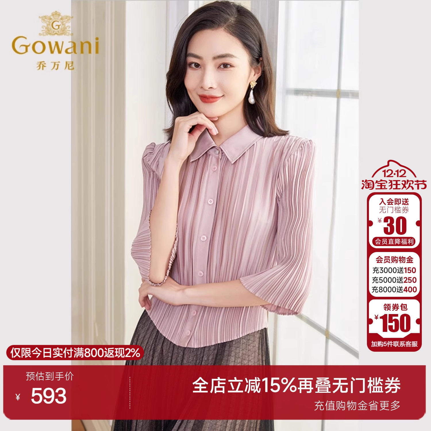 乔万尼七分袖秋季新品衬衫