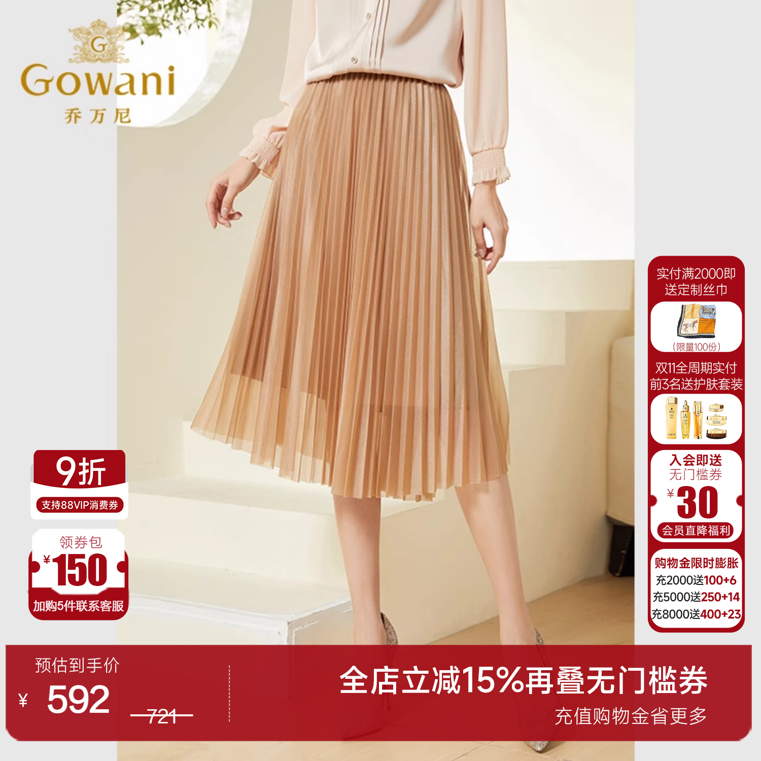 乔万尼百褶半身裙中长