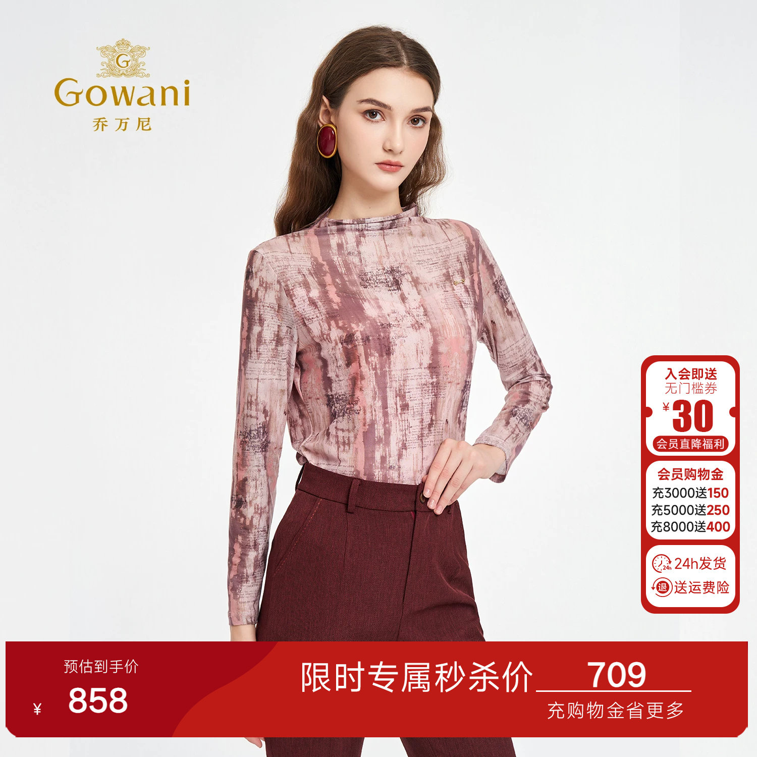 乔万尼水彩晕染珊瑚粉半高领长袖衬衫女百搭显瘦气质上衣ED3C288