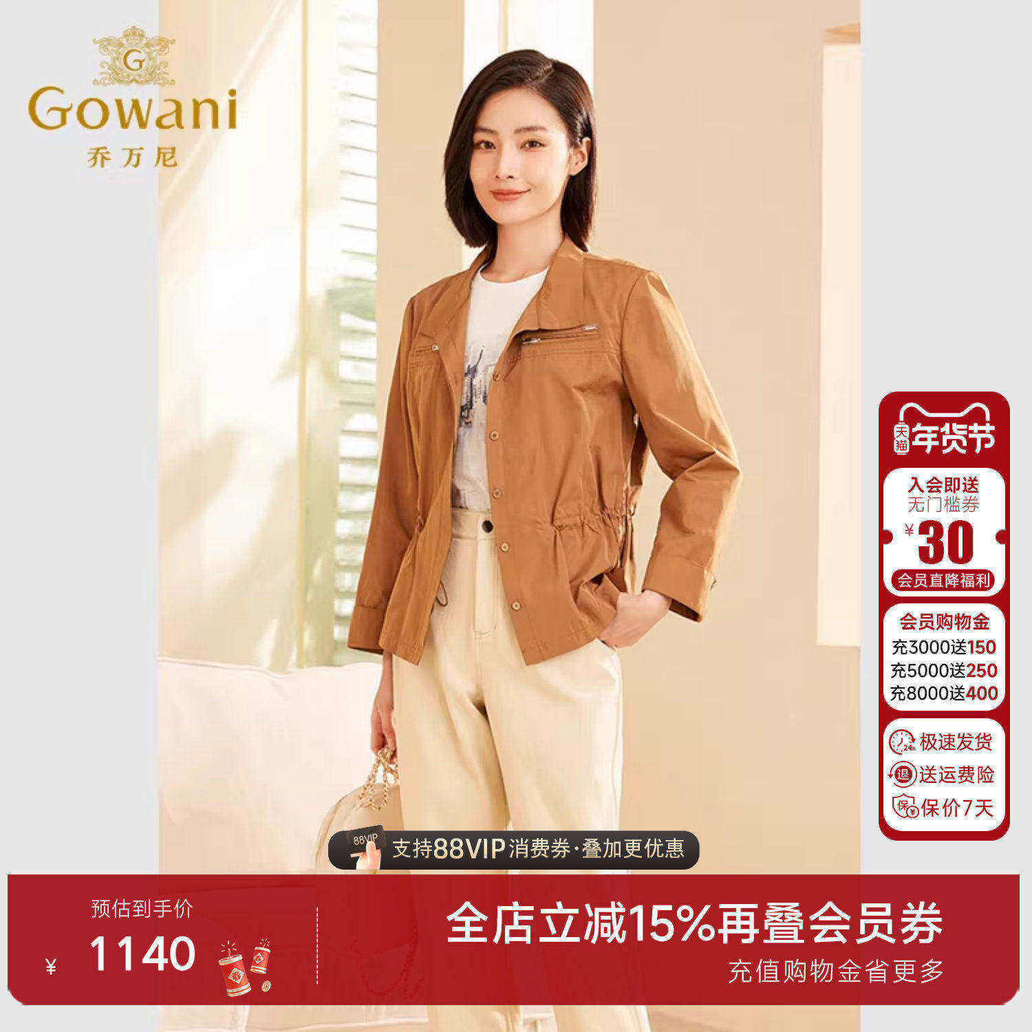 乔万尼商场同款2025秋新品女装小夹克短外套气质优雅设计ET3B720,女装/女士精品,短外套,淘宝优惠券,粉丝福利购,淘宝优惠卷