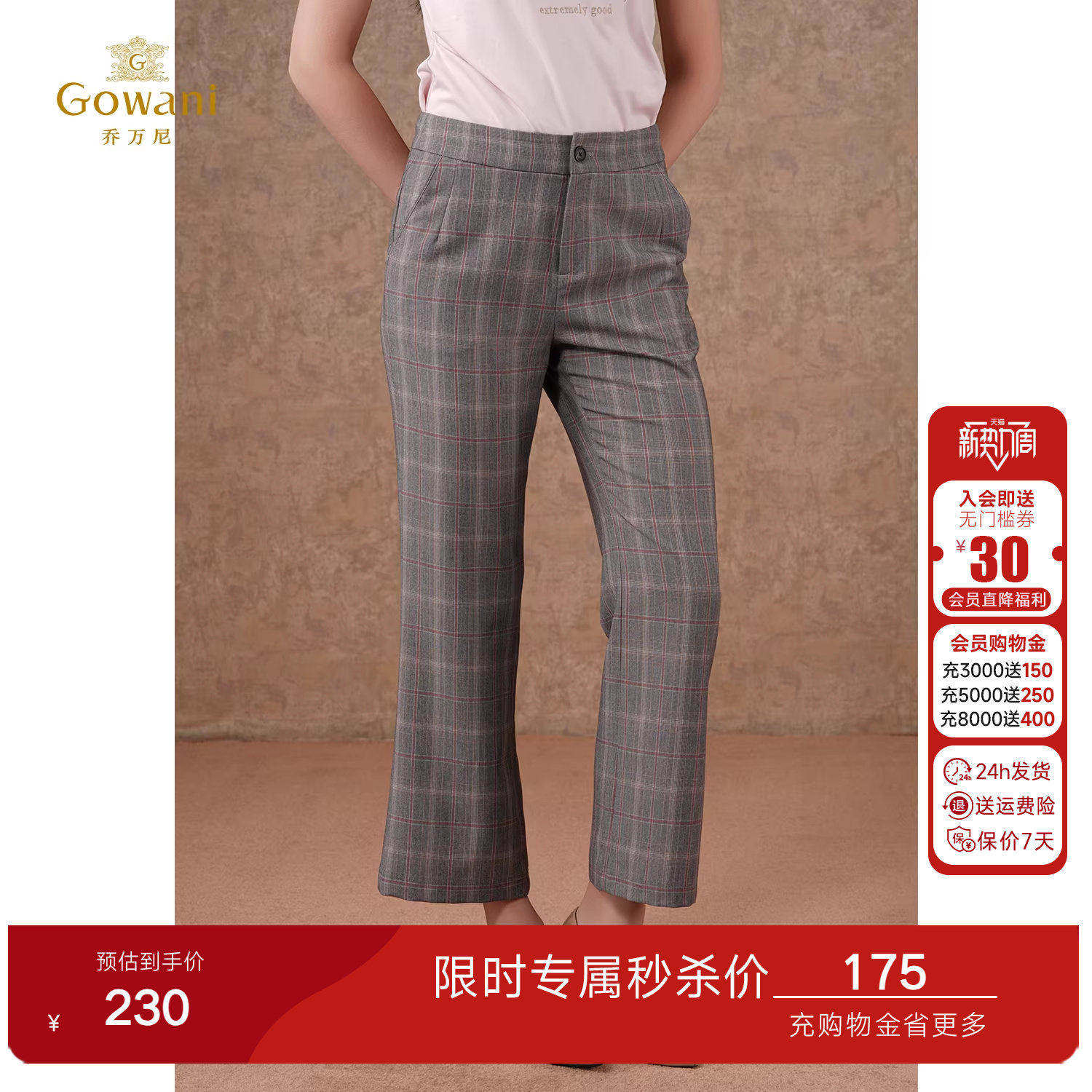 乔万尼秋装新款格纹长裤气质西装裤英伦风微喇直筒裤气质高级设计