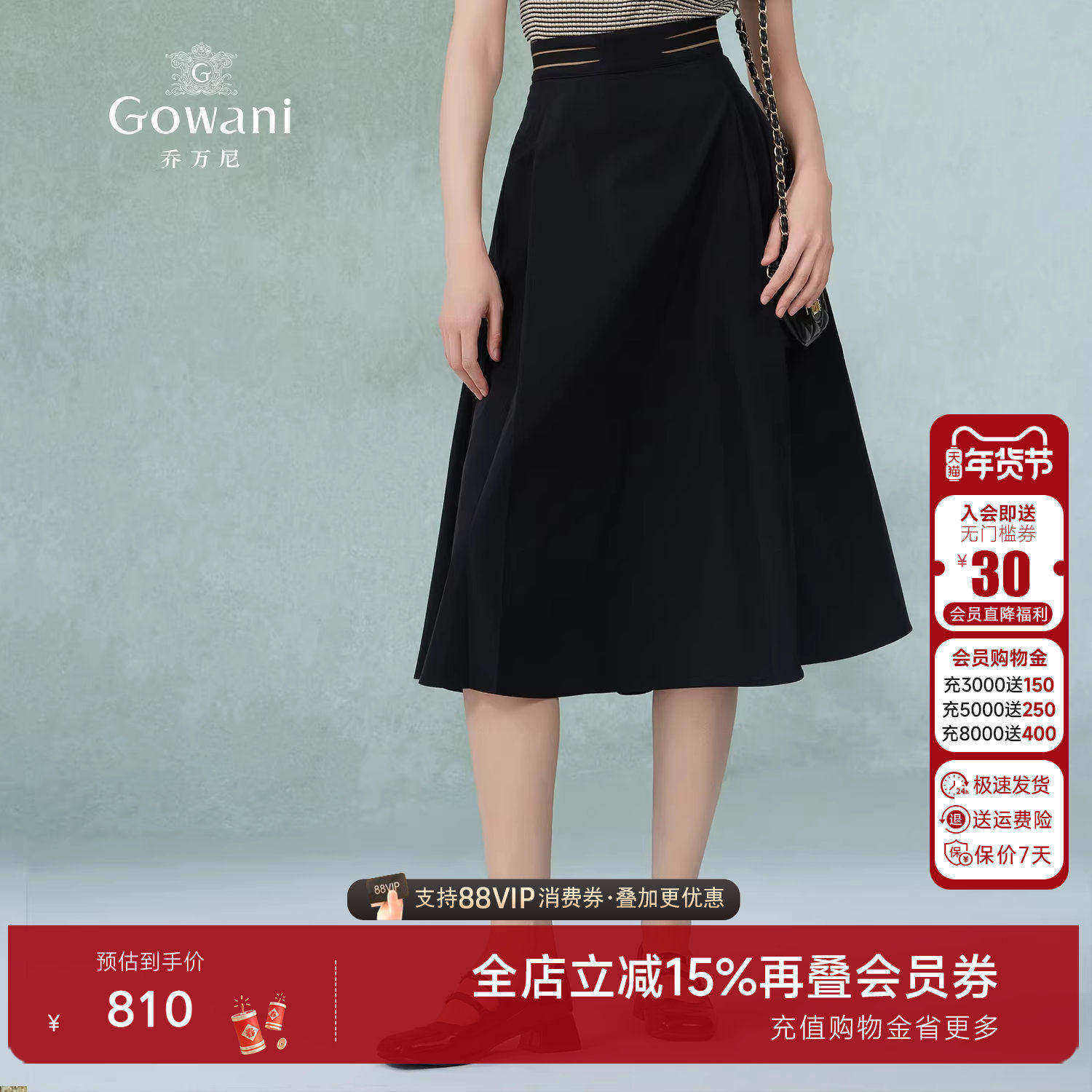 乔万尼商场同款半身裙2025夏新款a字半裙显瘦百搭双色可选EM2D767,女装/女士精品,半身裙,淘宝优惠券,粉丝福利购,淘宝优惠卷