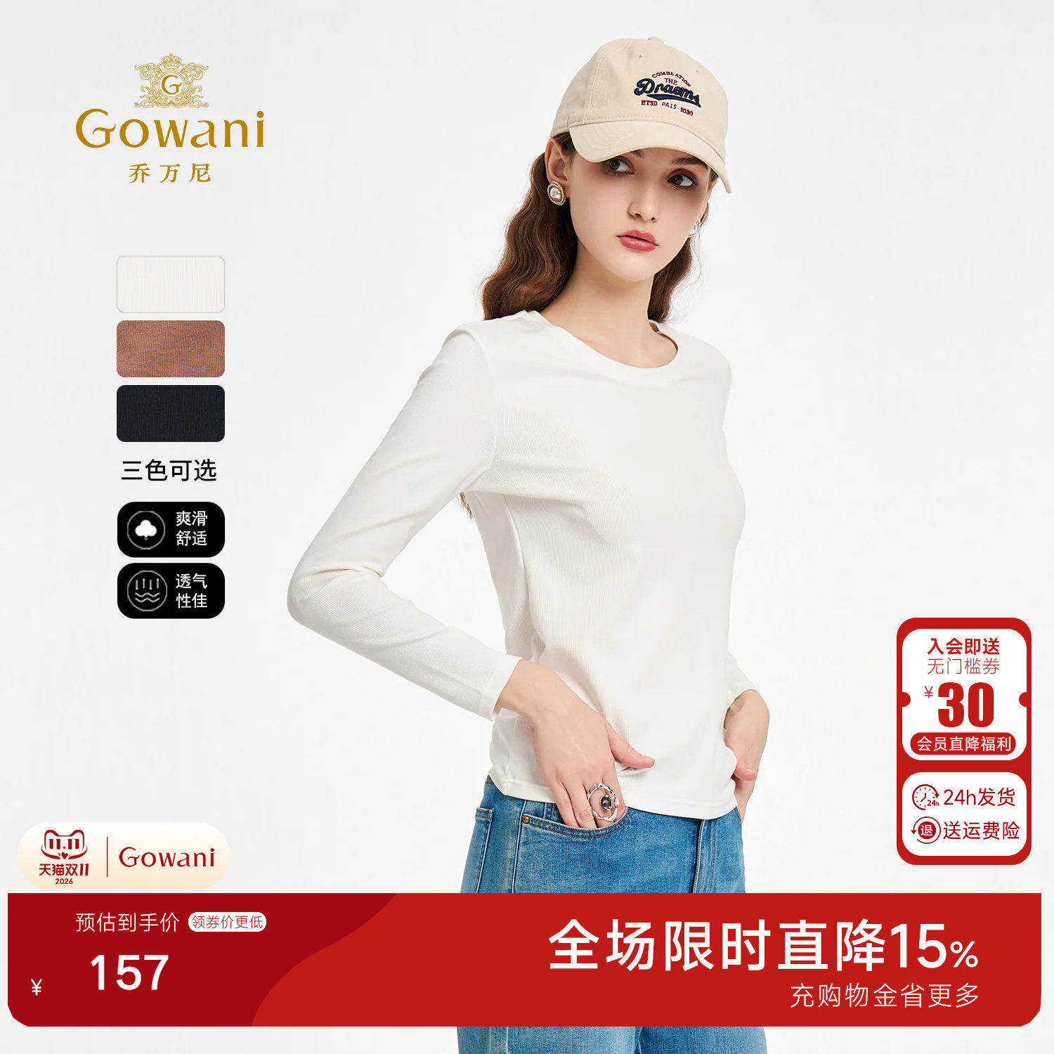乔万尼2026秋新款长袖T恤女修身显瘦纯色打底衫体恤上衣EZ2C105