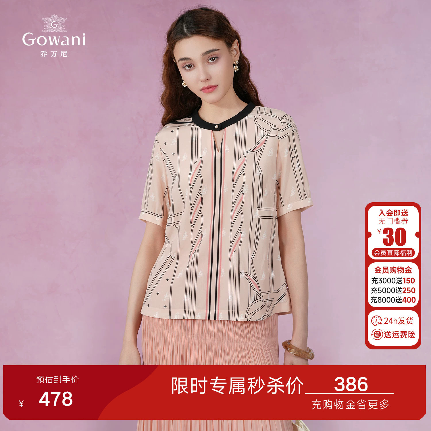 乔万尼夏季新款重磅真丝衬衫商场同款拼色设计衬衣高级感EI2C806
