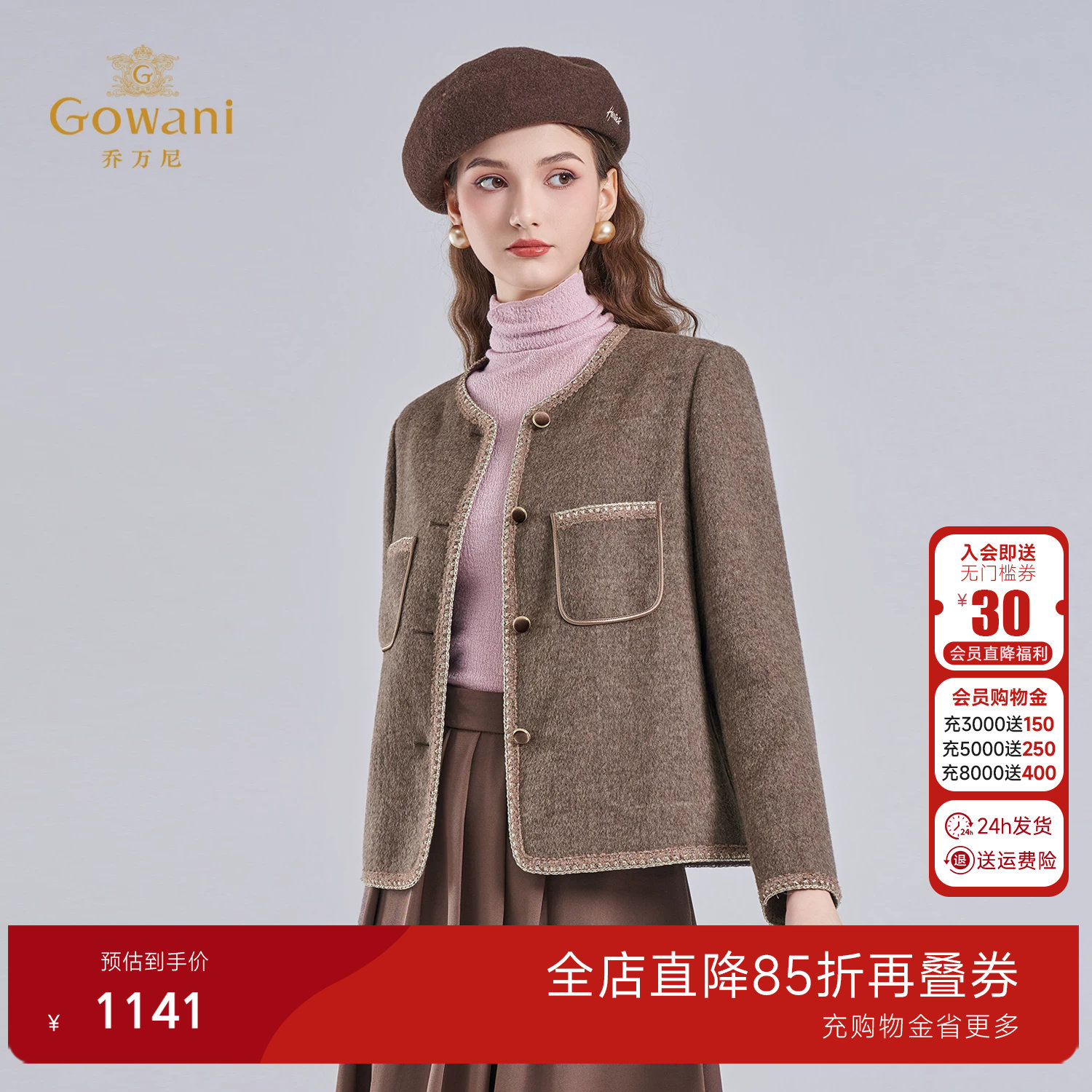 乔万尼气质百搭小香风毛呢外套高级感显瘦短款绵羊毛大衣ED4B715