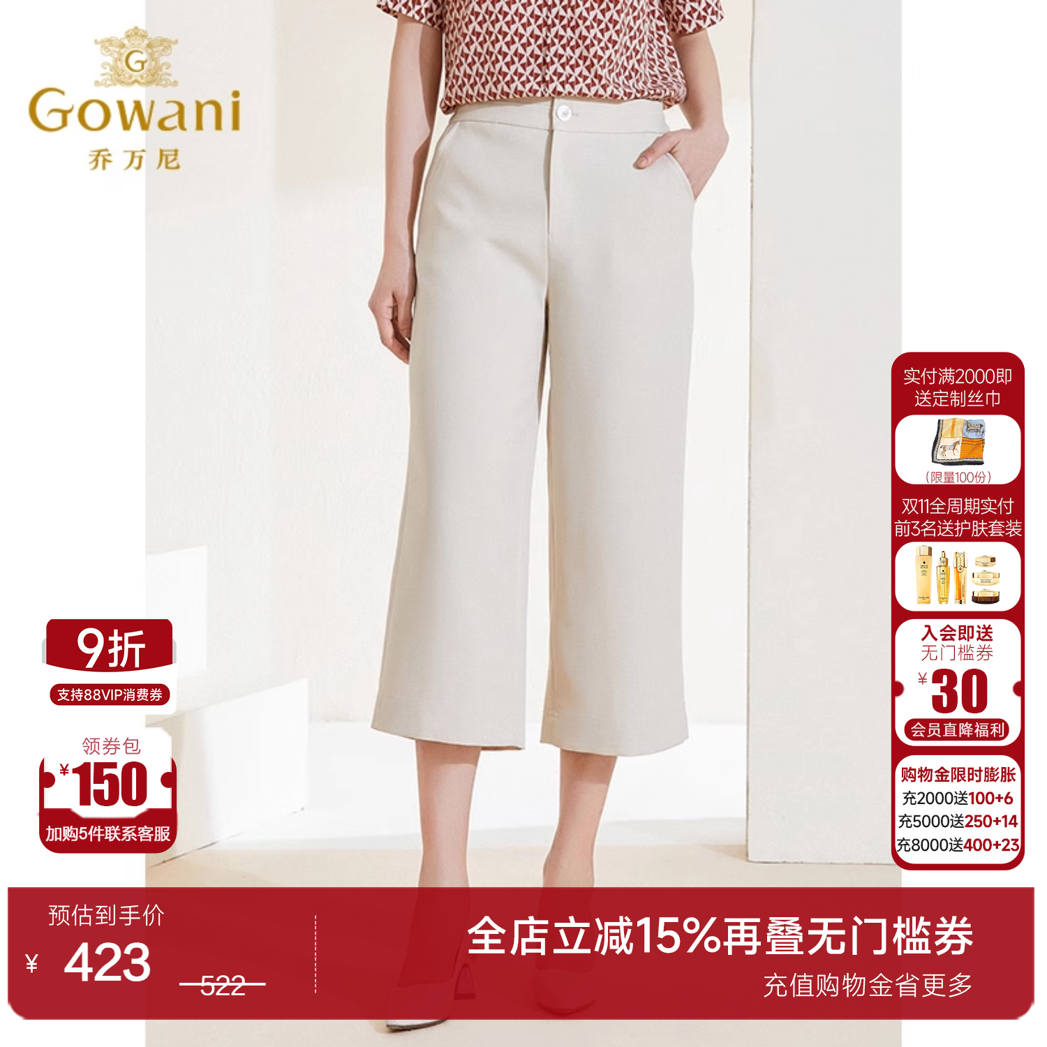 乔万尼商场同款米色显瘦阔腿裤