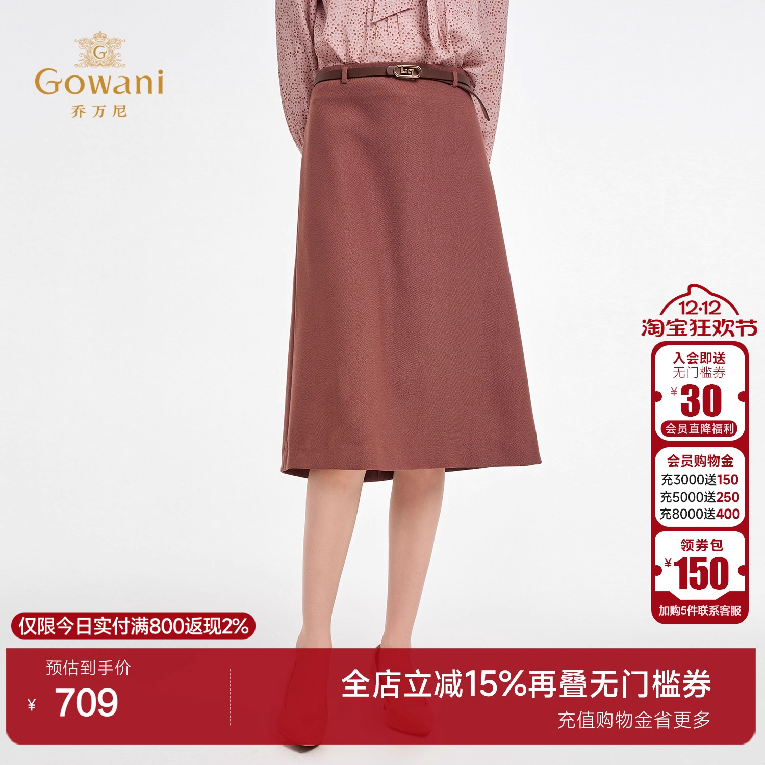 乔万尼轻熟简约风半身裙