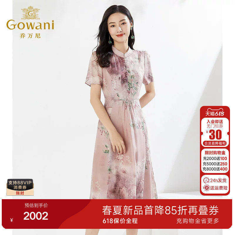 乔万尼时尚真丝连衣裙夏季新重磅桑蚕丝商场同款粉色宽松EI2E869
