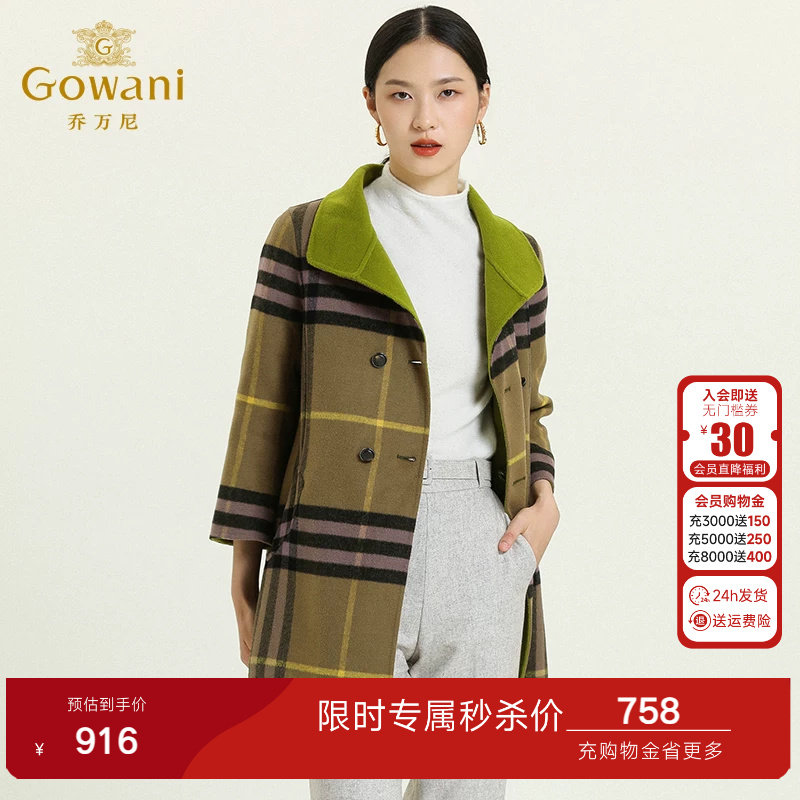 乔万尼冬季格子毛呢外套女简约宽松羊毛双面呢子大衣修身中长款